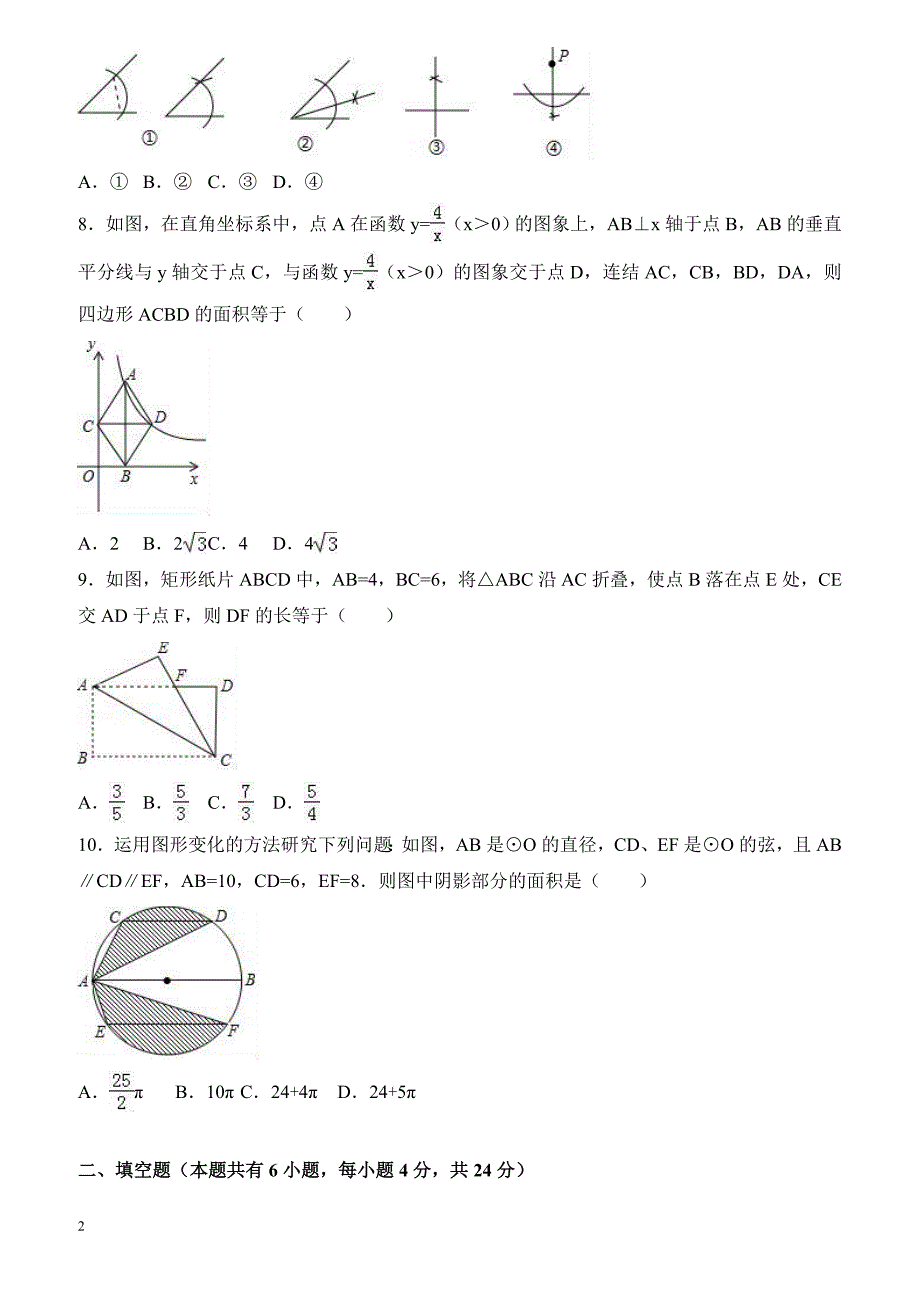 2017年浙江省衢州市中考数学试卷（解析版）_第2页