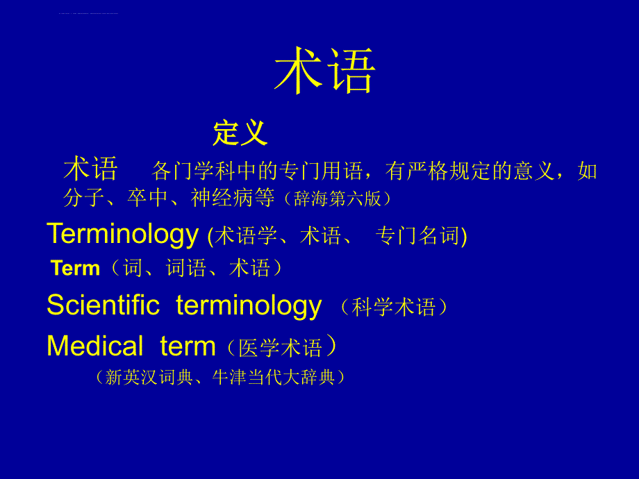 脑卒中术语的正确应用课件_第3页