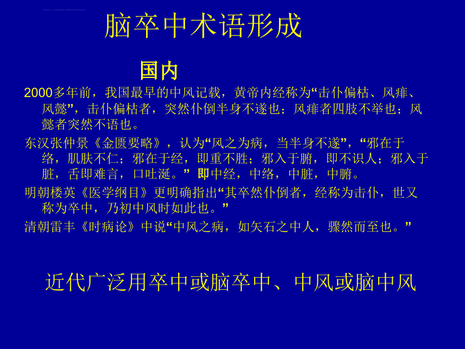 脑卒中术语的正确应用课件_第4页