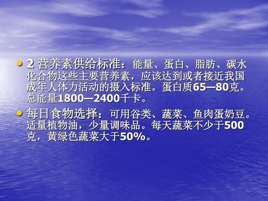 治疗膳食的种类与作用课件_第5页