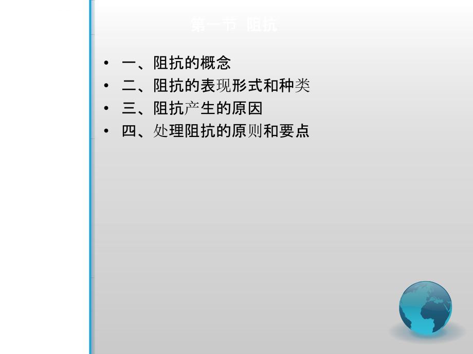 阻抗人格心理学课件_第2页