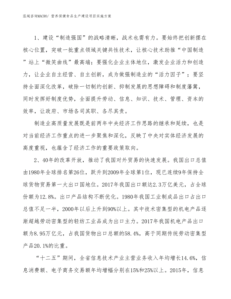 营养保健食品生产建设项目实施方案(总投资17441.66万元)_第3页