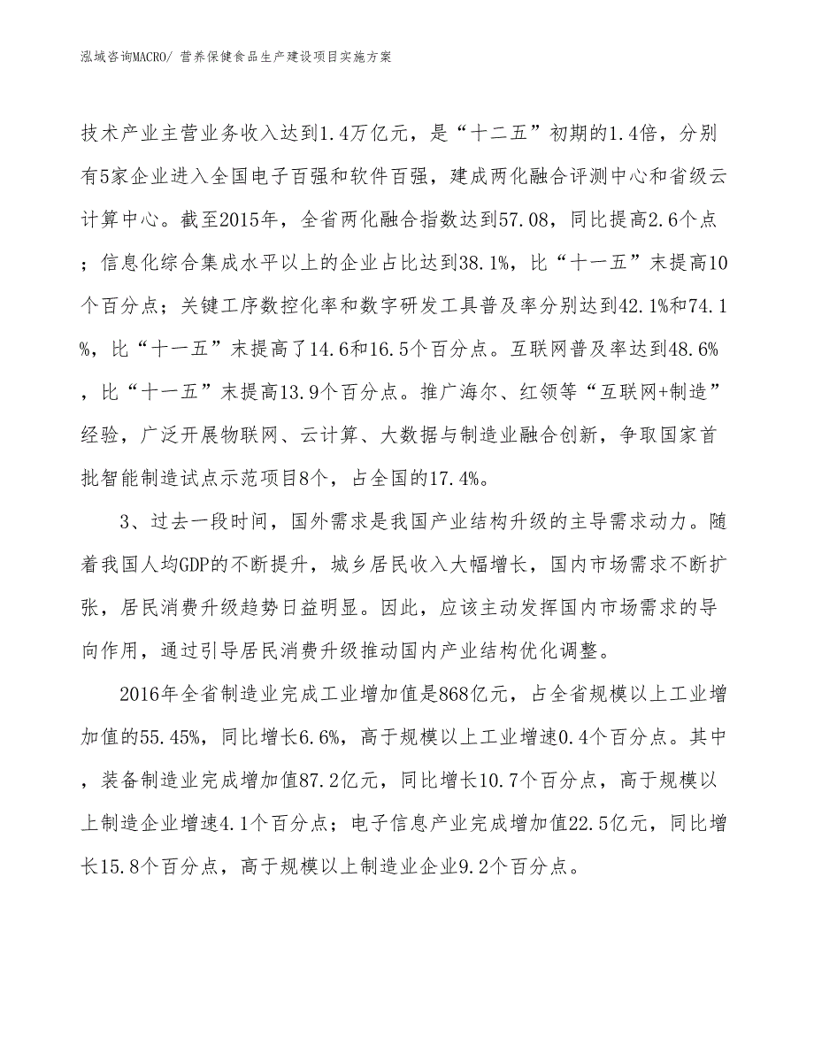 营养保健食品生产建设项目实施方案(总投资17441.66万元)_第4页