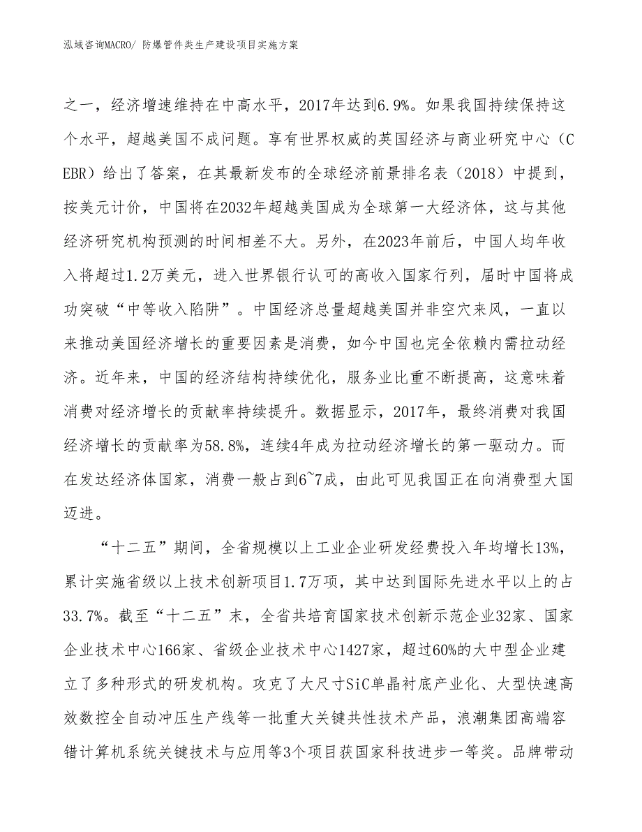 防爆管件类生产建设项目实施方案(总投资16571.58万元)_第4页