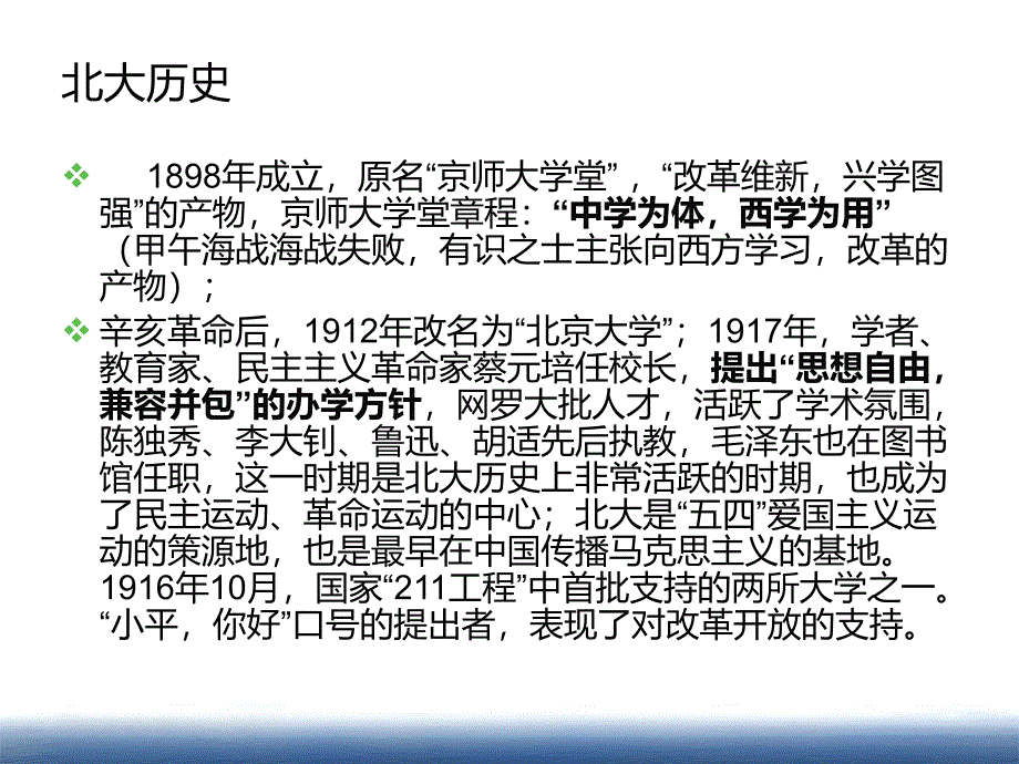 永远的校园ppt幻灯片_第4页