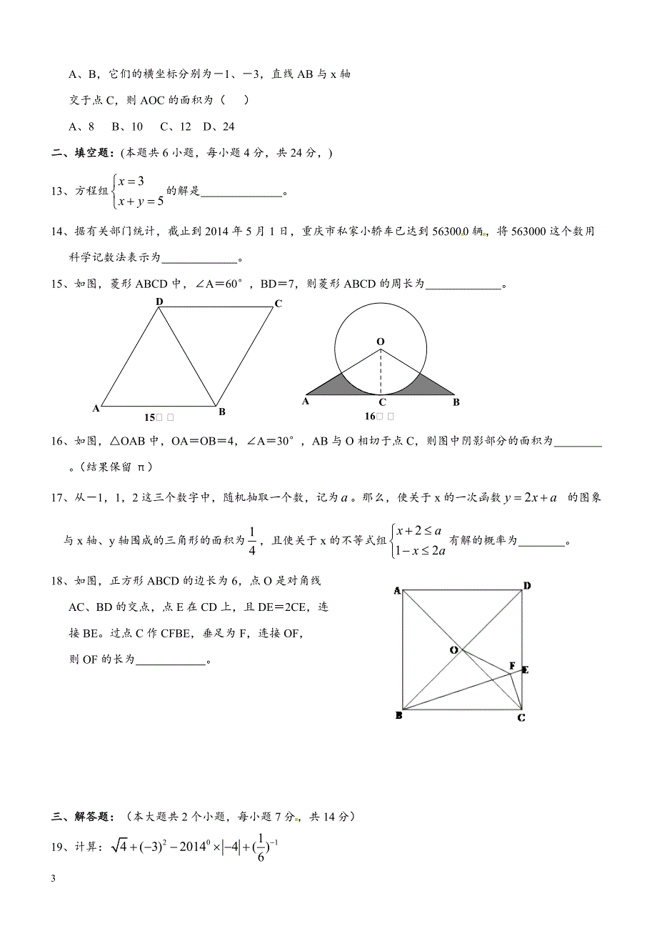 2014年重庆市中考数学（A卷）试题（含答案）_第3页