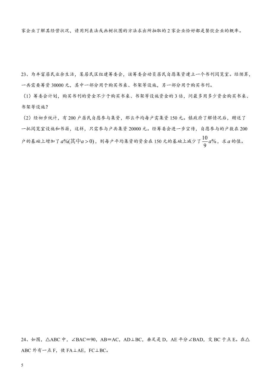 2014年重庆市中考数学（A卷）试题（含答案）_第5页