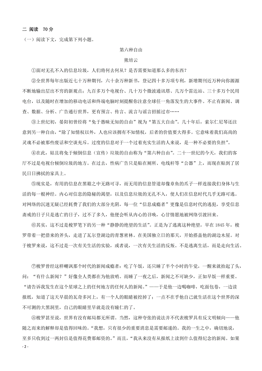 上海市浦东新区2019届高三语文上学期期末质量检测试题_第2页