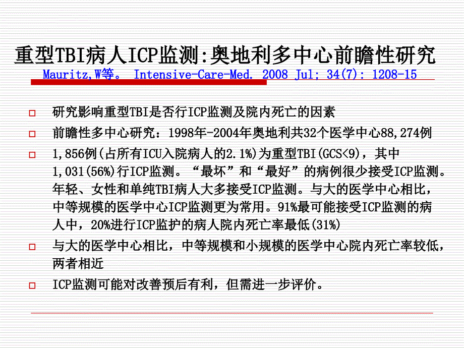 颅脑损伤后颅内高压的规范化与个体化治疗课件_第3页