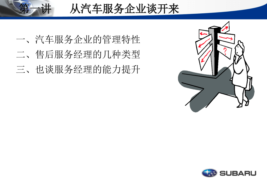 斯巴鲁汽车售后服务经理人培训教材(ppt-106页)课件_第3页