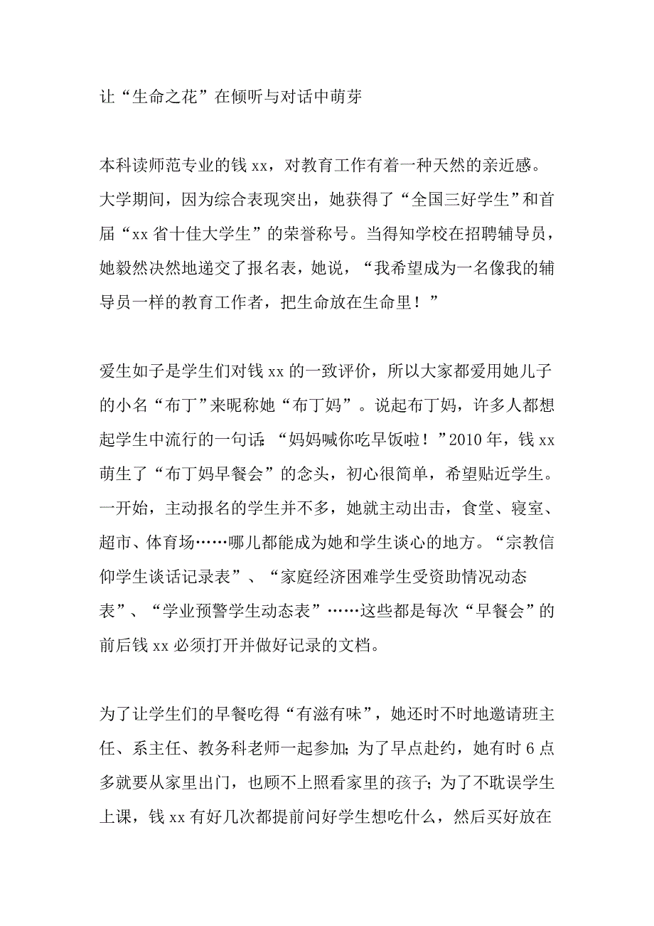 “高校辅导员年度人物”推荐候选人事迹材料：让“生命之花”开满每一个角落_第3页