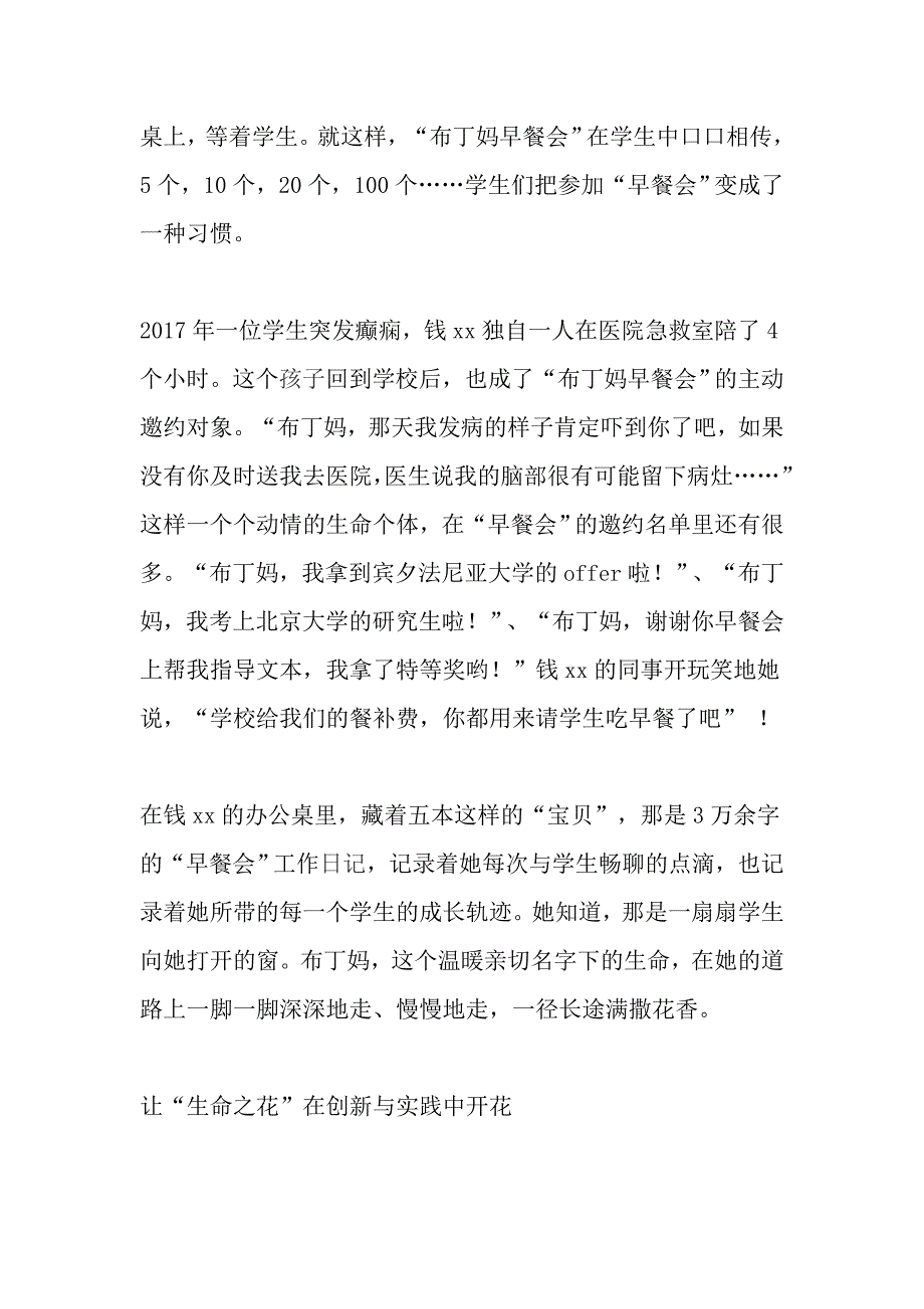 “高校辅导员年度人物”推荐候选人事迹材料：让“生命之花”开满每一个角落_第4页