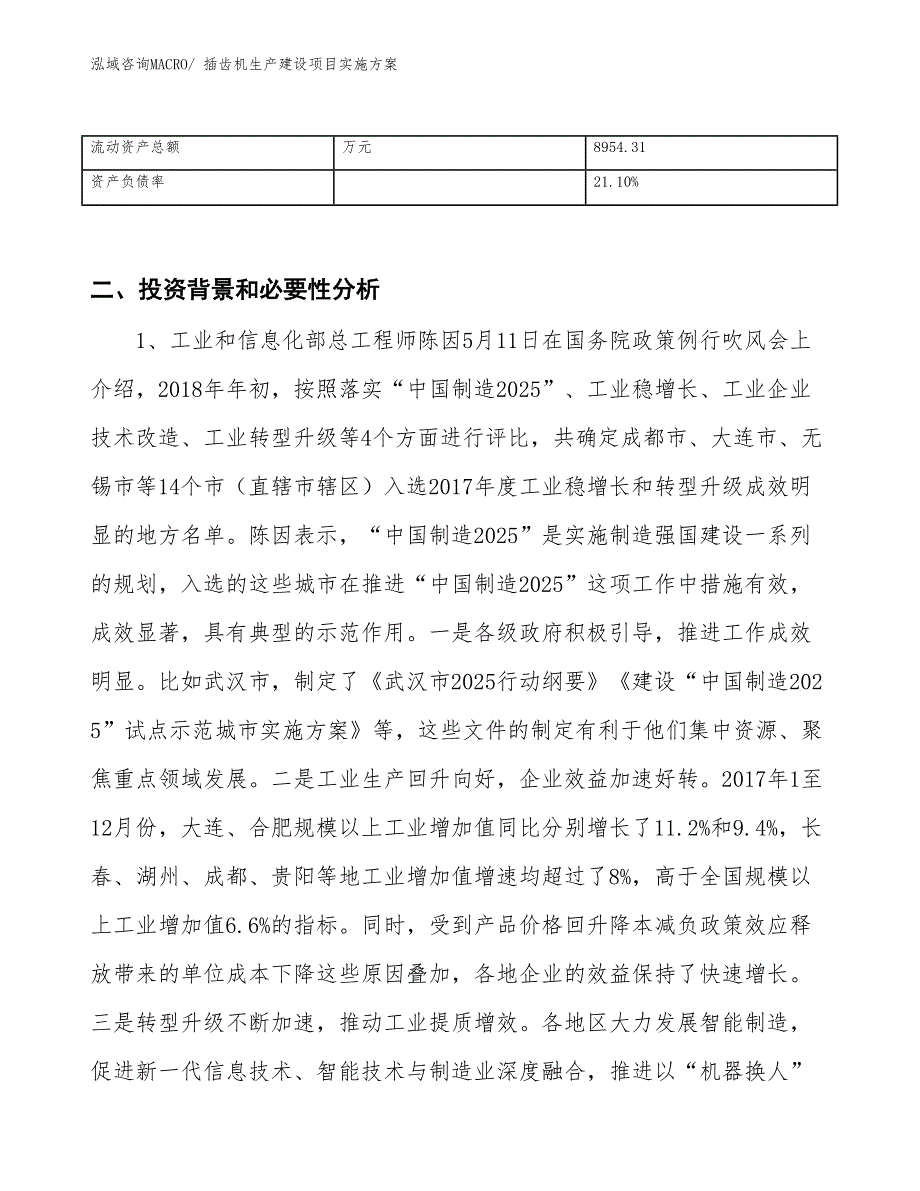 插齿机生产建设项目实施方案(总投资18310.83万元)_第3页