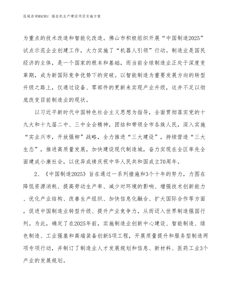 插齿机生产建设项目实施方案(总投资18310.83万元)_第4页