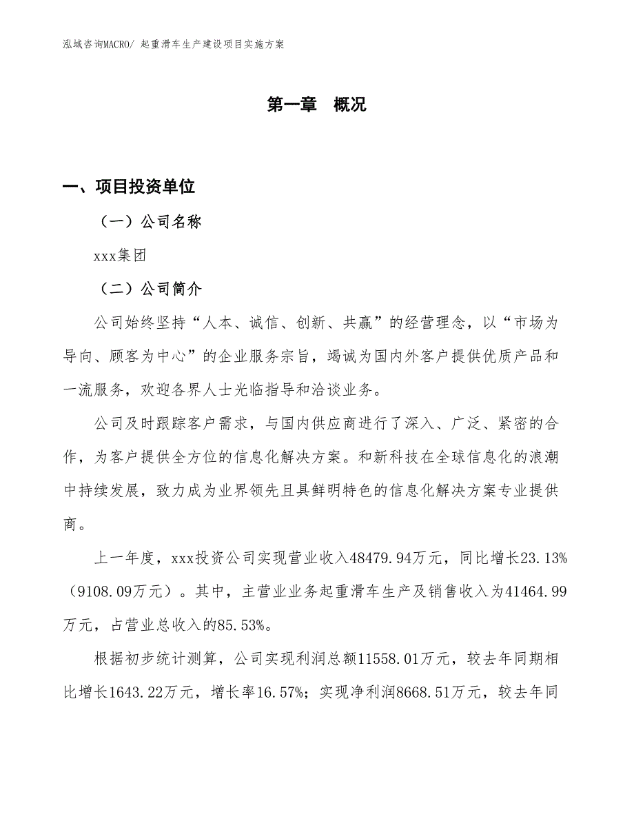 起重滑车生产建设项目实施方案(总投资22388.04万元)_第1页