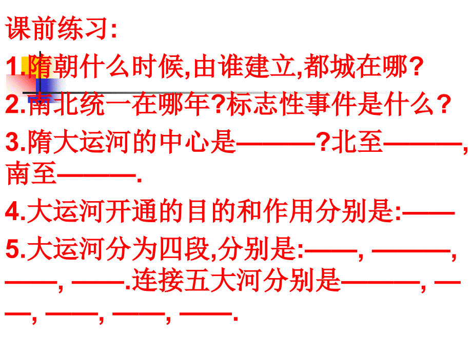 贞观之治人教版课件_第1页