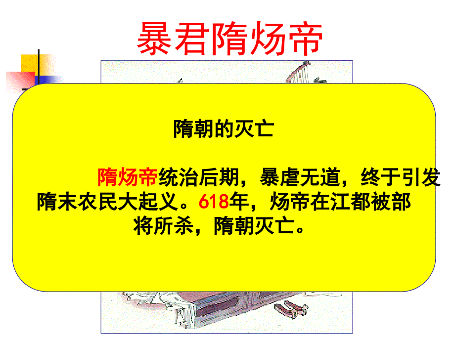 贞观之治人教版课件_第3页