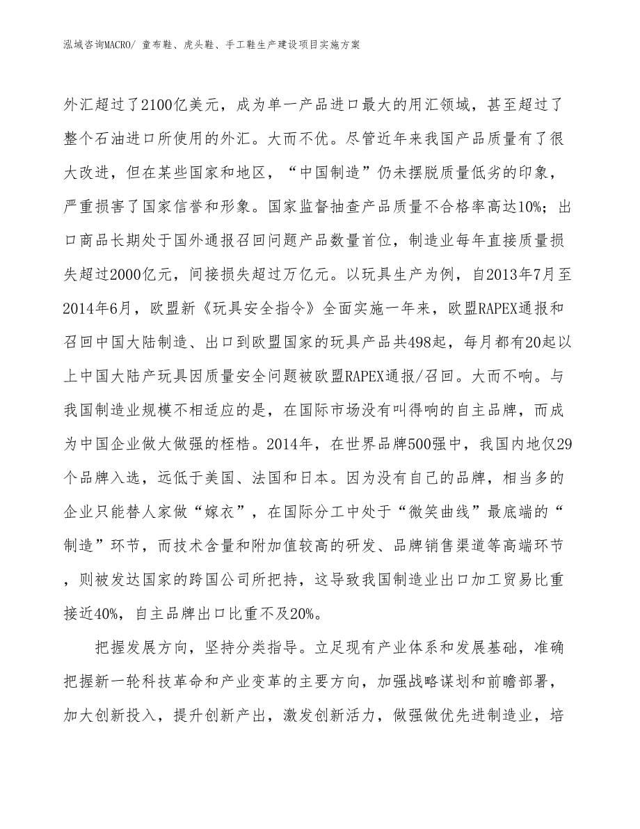 童布鞋、虎头鞋、手工鞋生产建设项目实施方案(总投资18053.93万元)_第5页