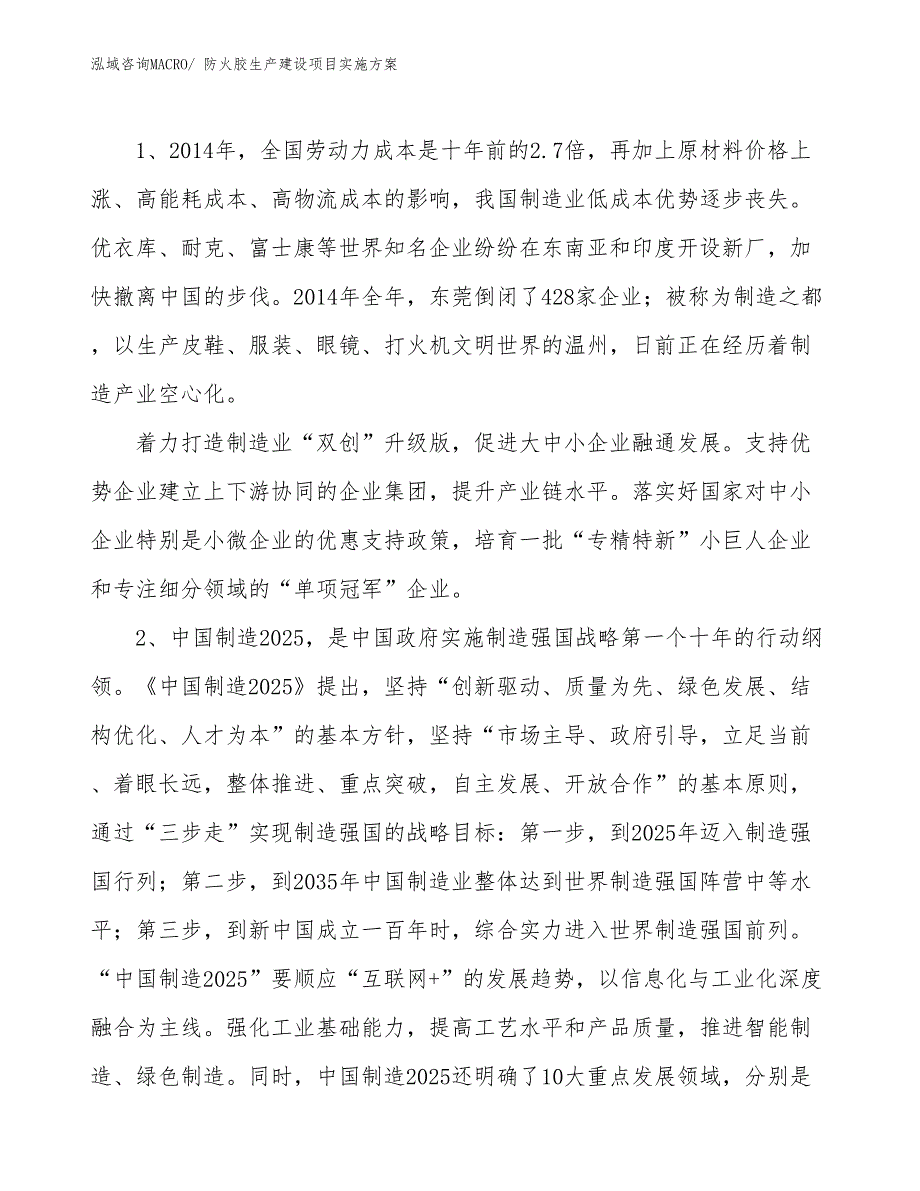 防火胶生产建设项目实施方案(总投资10745.03万元)_第3页