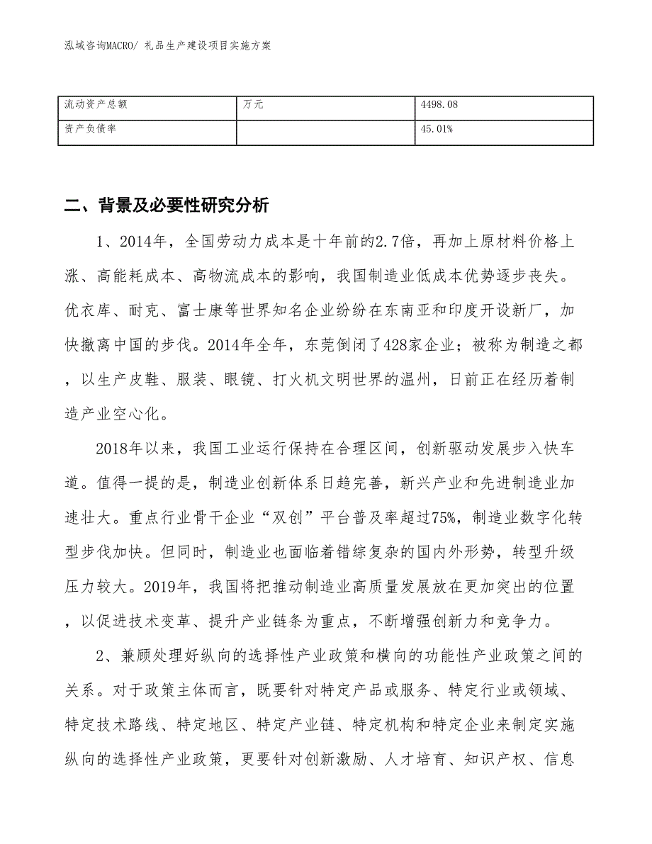 商务礼品生产建设项目实施方案(总投资7290.90万元)_第3页