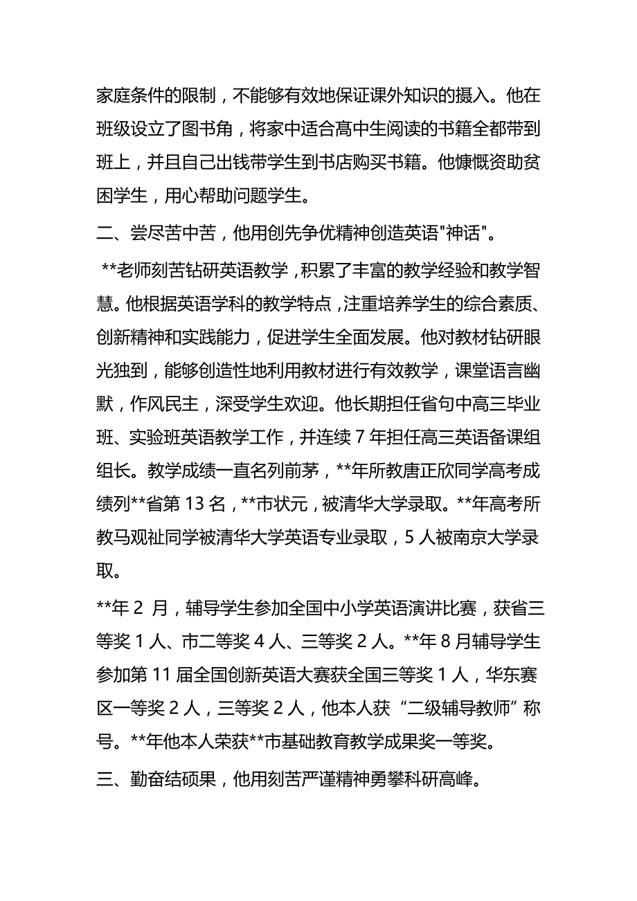 教师劳动模范事迹材料（五篇）_第3页