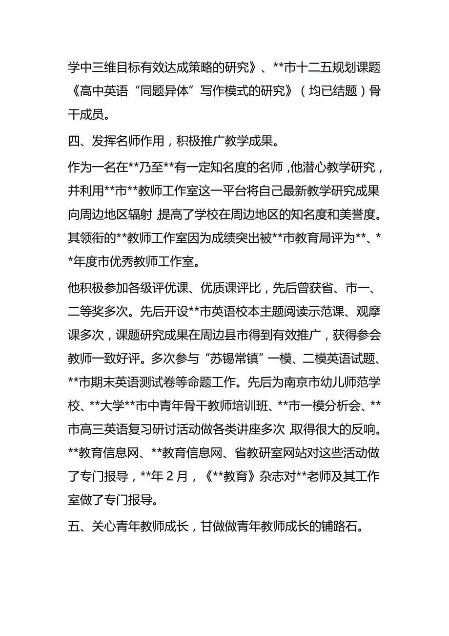 教师劳动模范事迹材料（五篇）_第5页