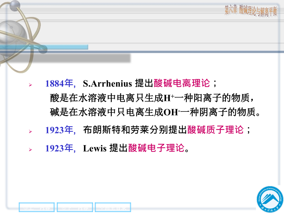酸碱理论与解离平衡课件_第4页