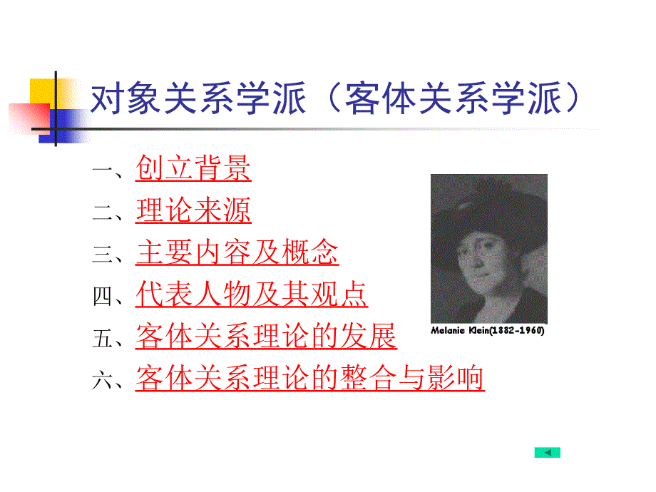 精神分析的新进展课件_第4页