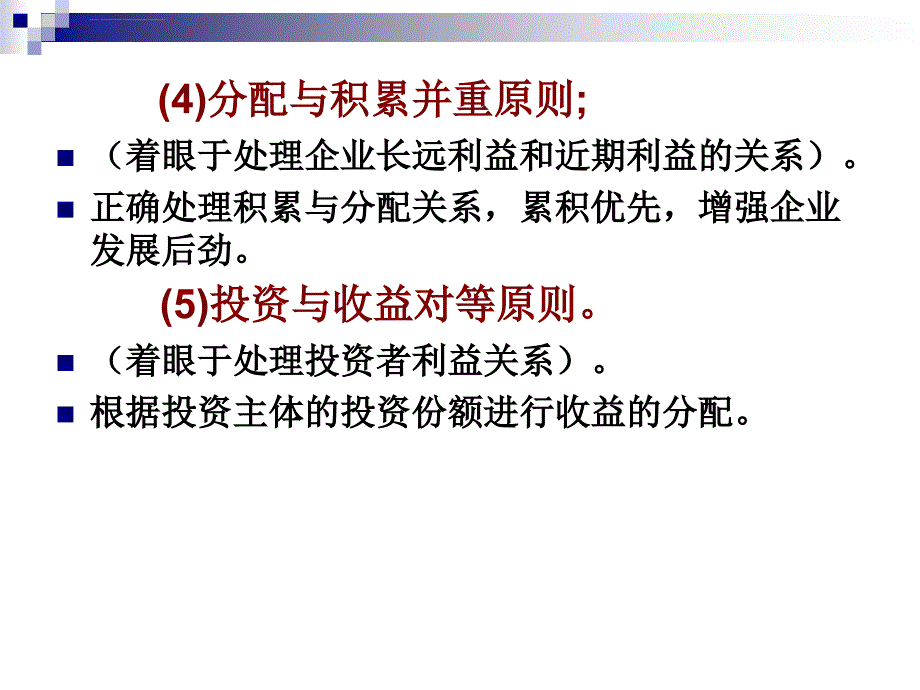 收入与分配管理的培训幻灯片_第4页