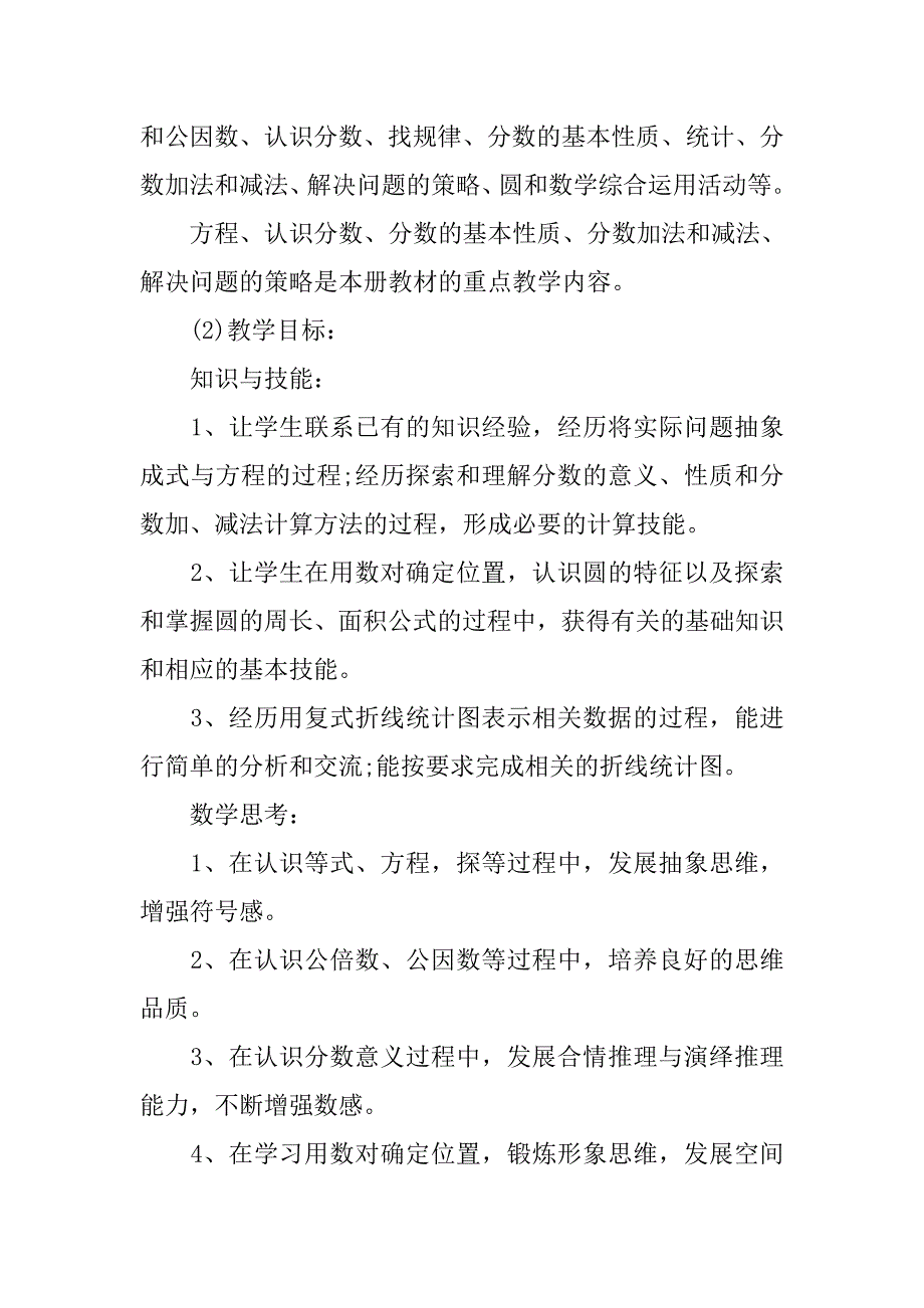 小学实习教师试用期转正后工作计划例文.doc_第2页