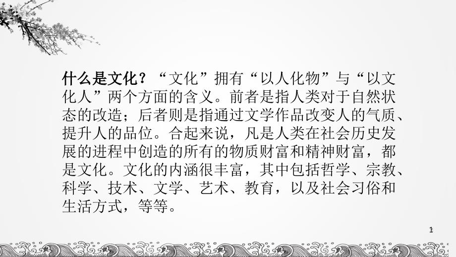 周德义：中国传统文化概论(7、18)课件_第2页