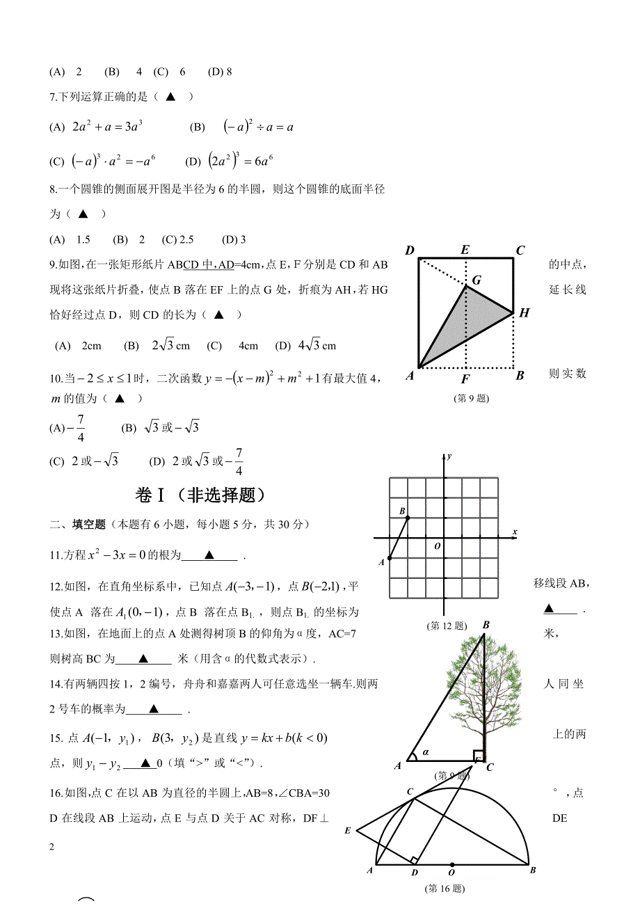 2014年浙江省嘉兴市中考数学试题（含答案）_第2页