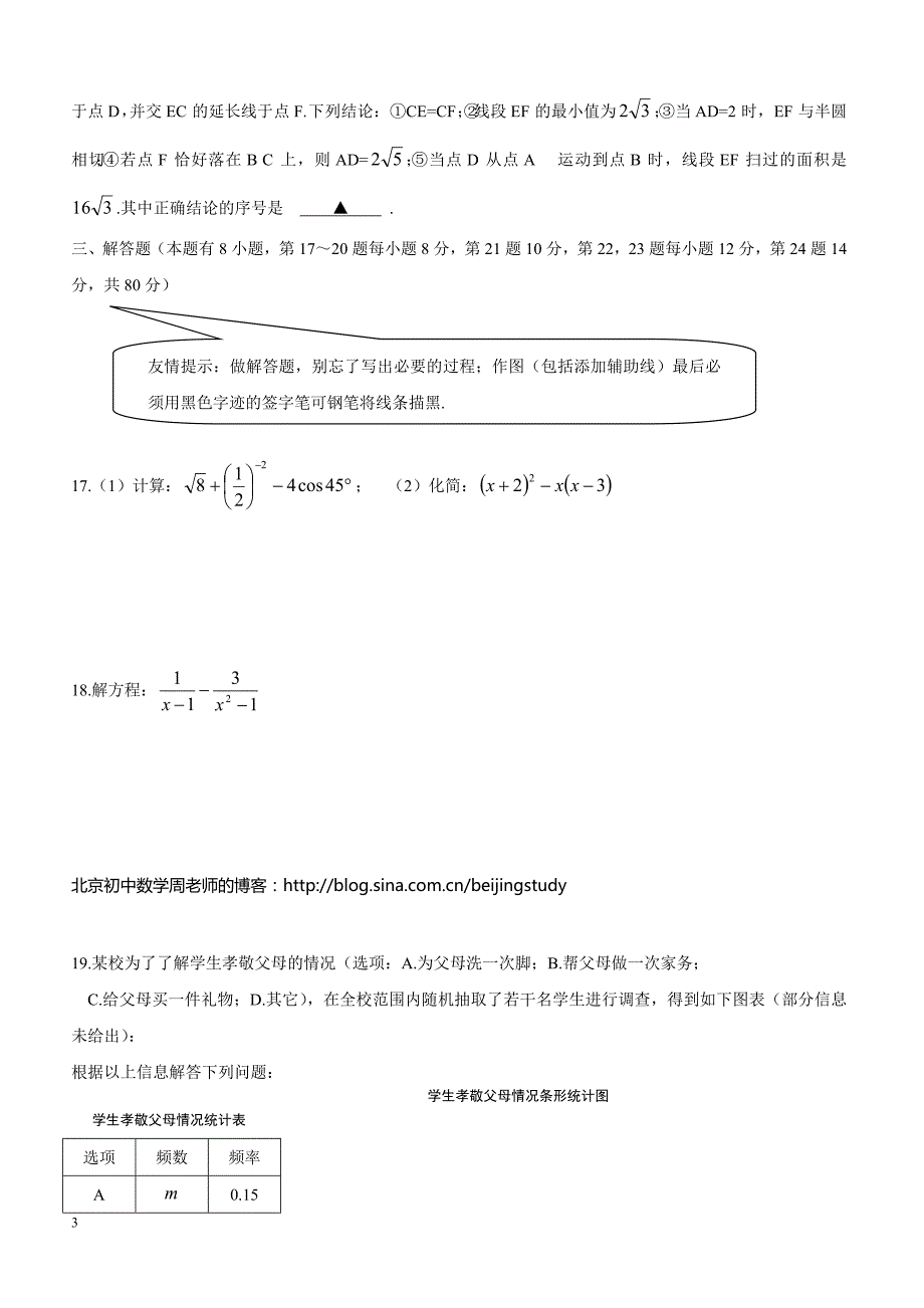 2014年浙江省嘉兴市中考数学试题（含答案）_第3页