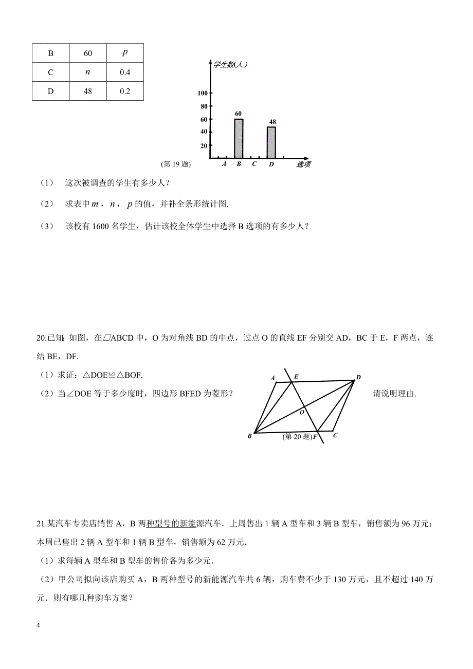 2014年浙江省嘉兴市中考数学试题（含答案）_第4页