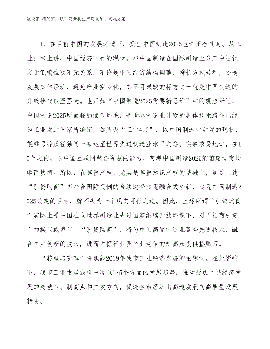 硬币清分机生产建设项目实施方案(总投资9238.17万元)_第3页