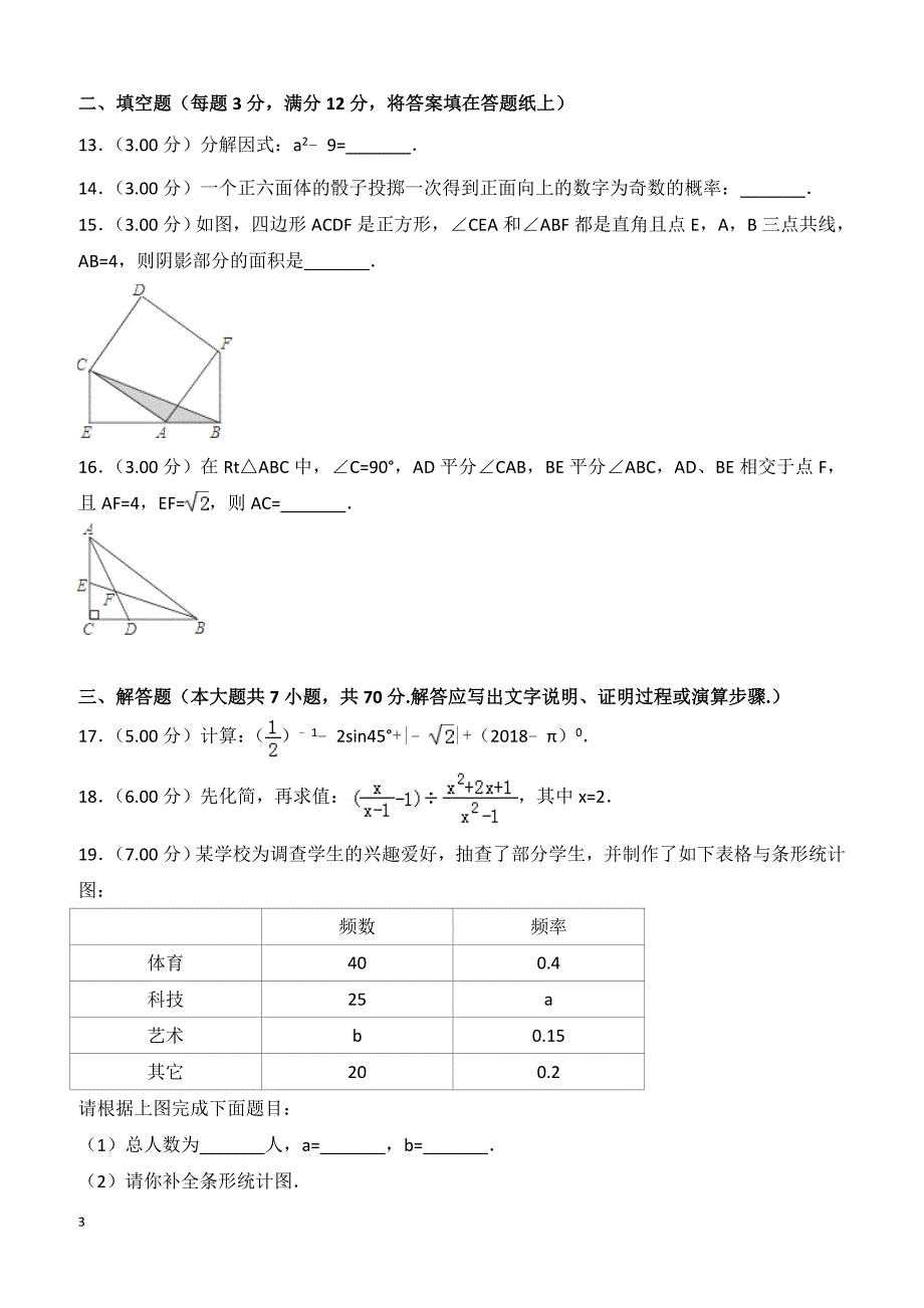 2018年广东省深圳市中考数学试卷(含解析）_第3页