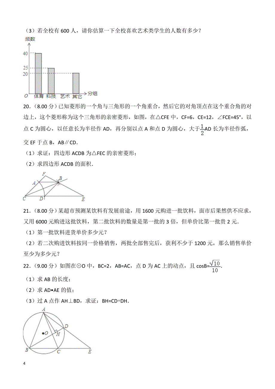 2018年广东省深圳市中考数学试卷(含解析）_第4页