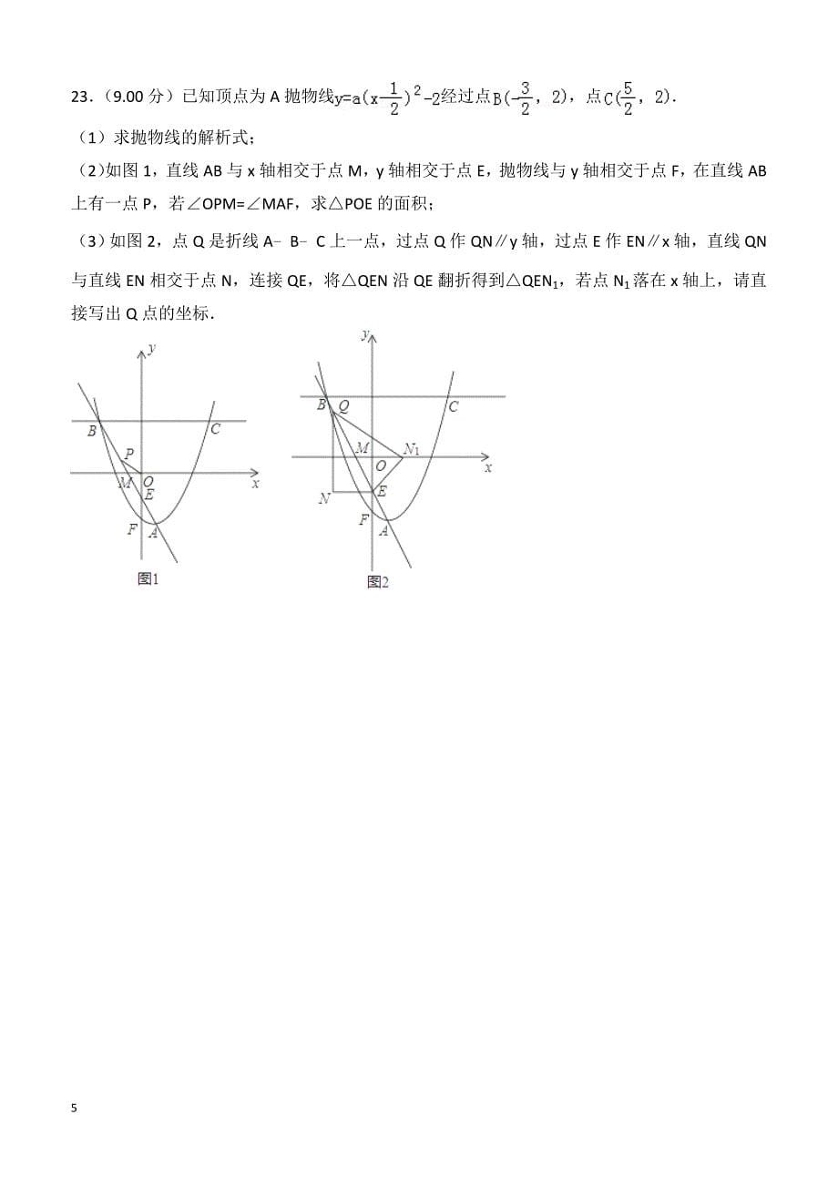 2018年广东省深圳市中考数学试卷(含解析）_第5页
