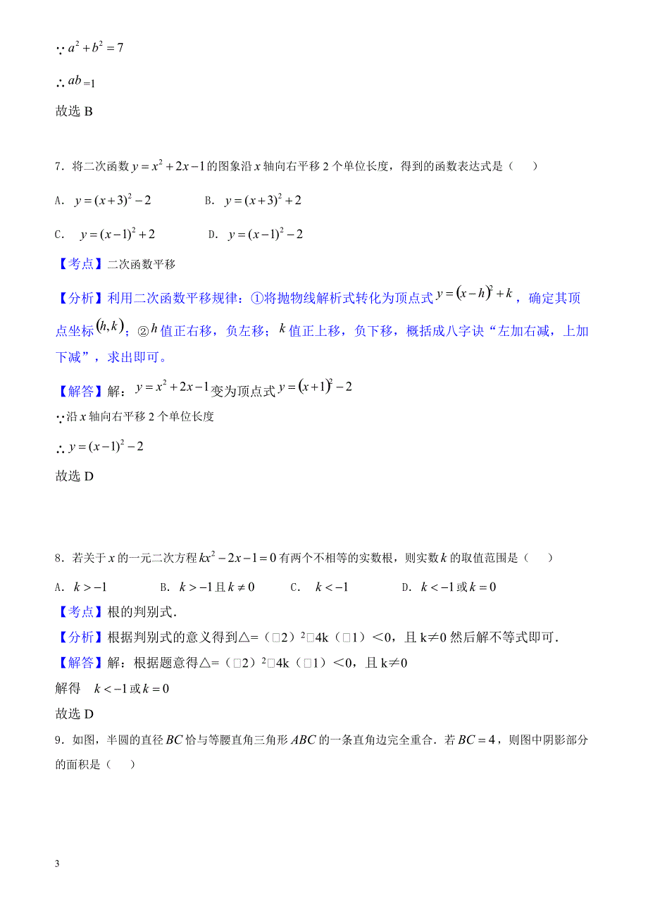 2017年山东省淄博市中考数学试(解析版)_第3页