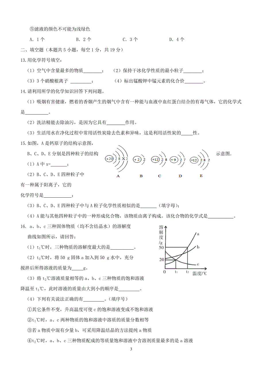 湖北省十堰市2018届九年级化学上学期期末调研考试试题新人教版（附答案）_第3页