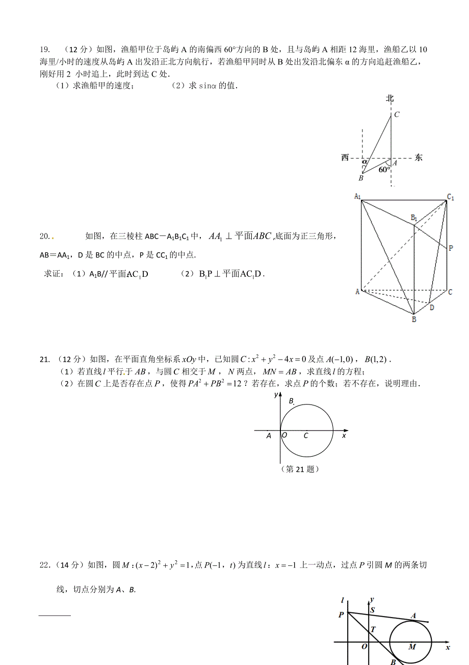 江苏省无锡市江阴四校2018-2019学年高一下学期期中考试数学试题含答案_第3页