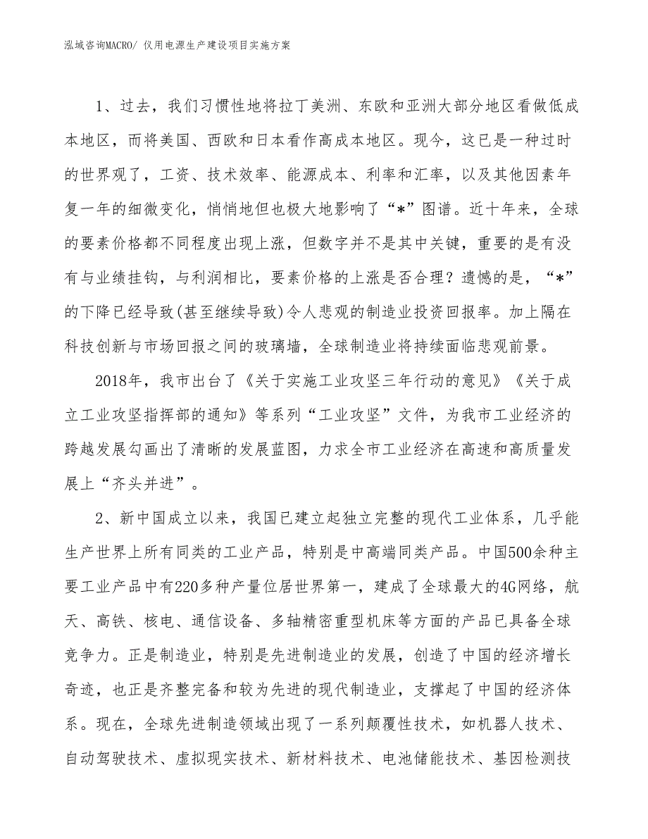 仪用电源生产建设项目实施方案(总投资21862.91万元)_第3页