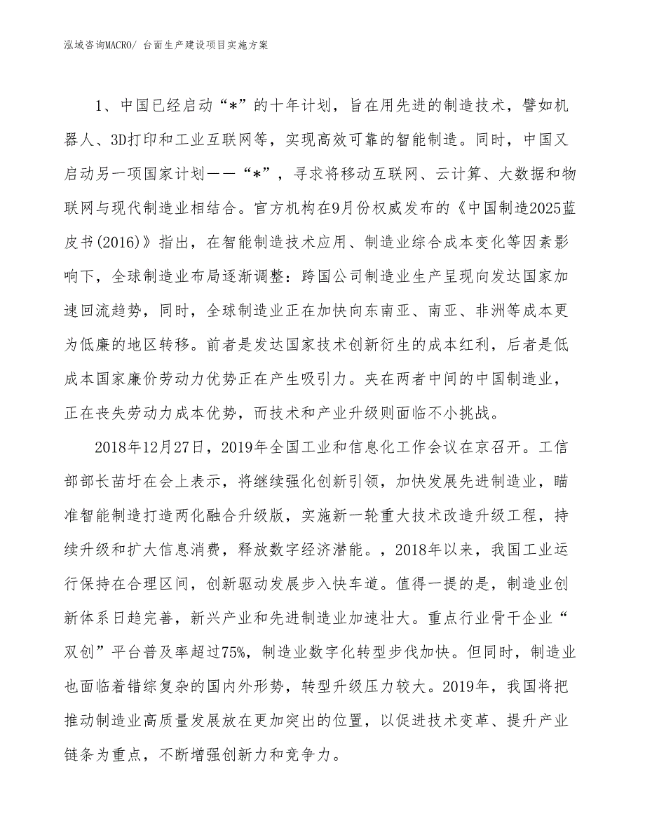 台面生产建设项目实施方案(总投资6603.51万元)_第3页