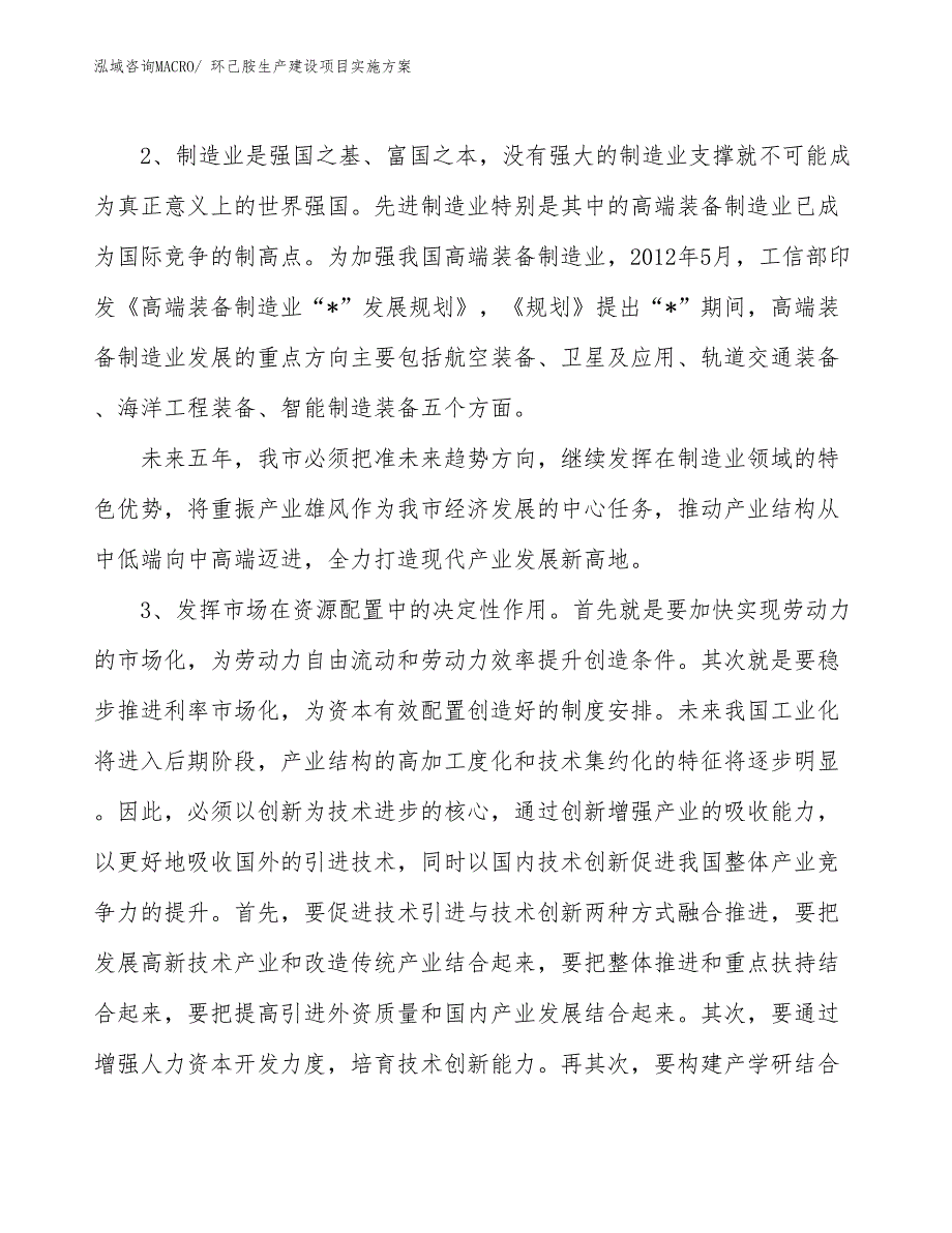 环己胺生产建设项目实施方案(总投资11327.66万元)_第4页