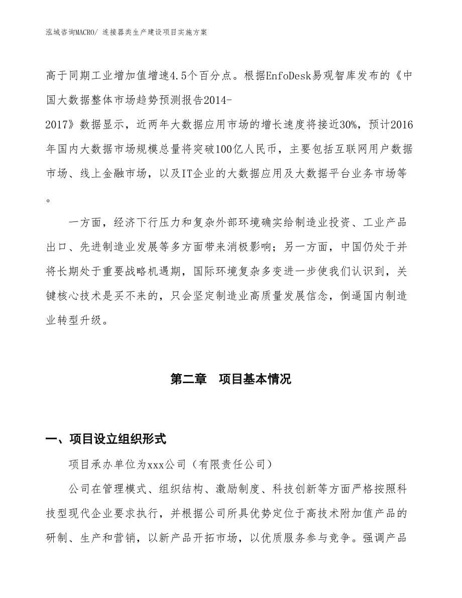 连接器类生产建设项目实施方案(总投资11696.58万元)_第5页