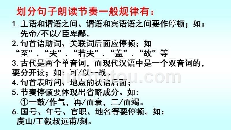 江西省2017年中考专题复习幻灯片--中考课外文言文答题策略(23张ppt)_第5页