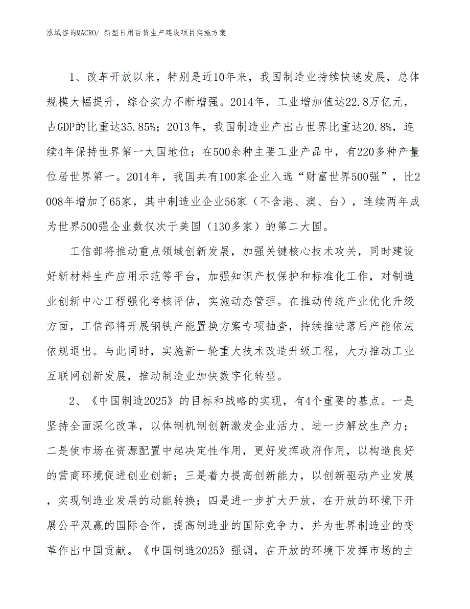 新型日用百货生产建设项目实施方案(总投资4708.63万元)_第3页