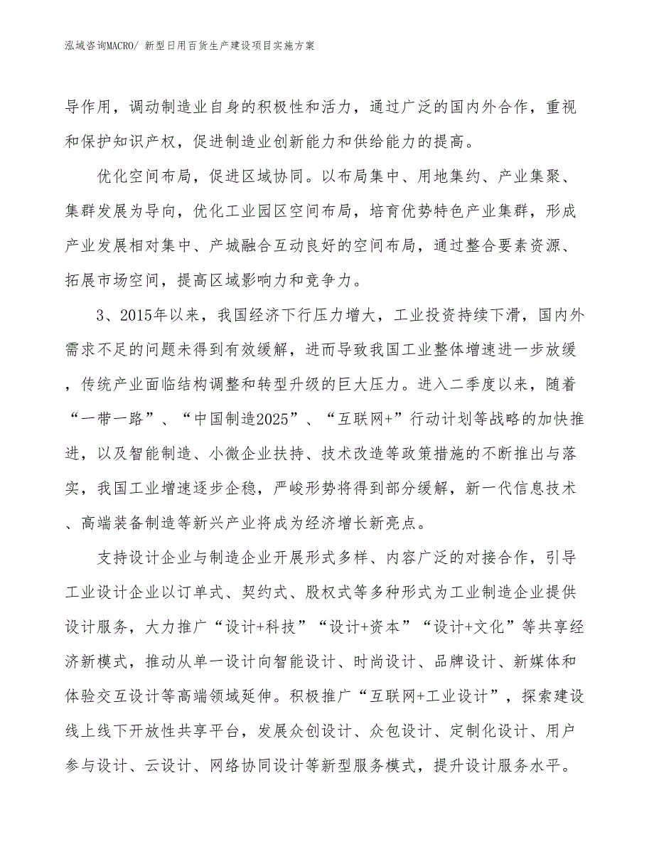 新型日用百货生产建设项目实施方案(总投资4708.63万元)_第4页