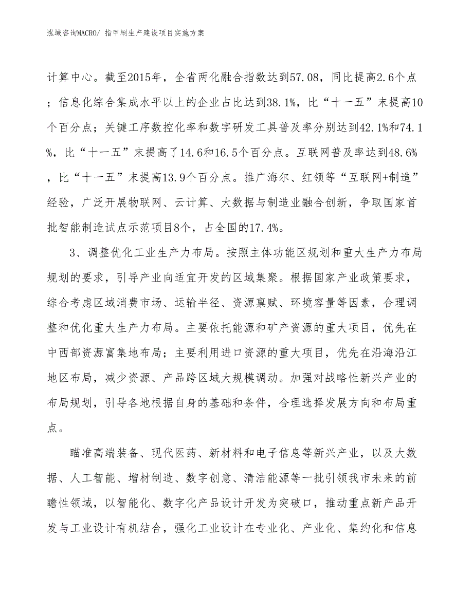 指甲刷生产建设项目实施方案(总投资7224.26万元)_第4页