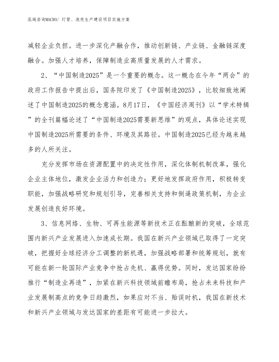 灯管、泡壳生产建设项目实施方案(总投资2911.58万元)_第4页